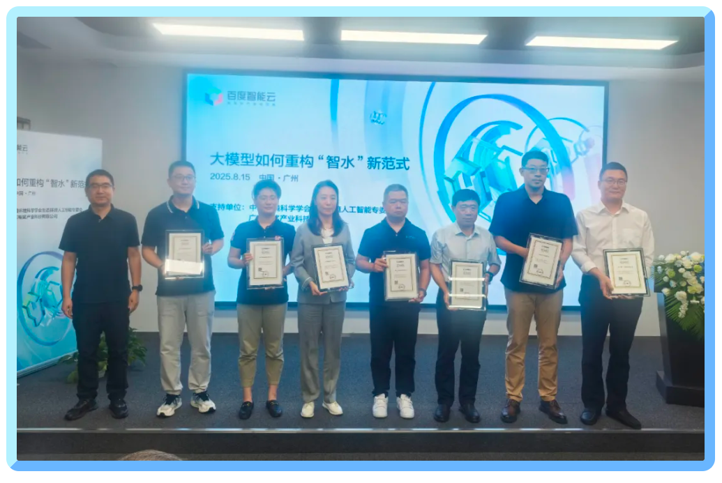 皇朝国际皇朝数据出席百度智能云大会，分享水务多模态视觉创新技术与场景赋能成果